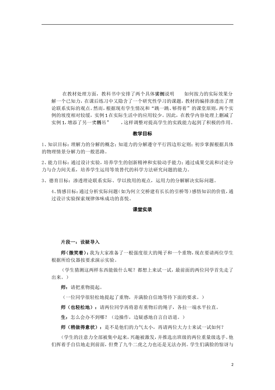 2013-2014学年高一物理 力的分解教学案1 新人教版_第2页