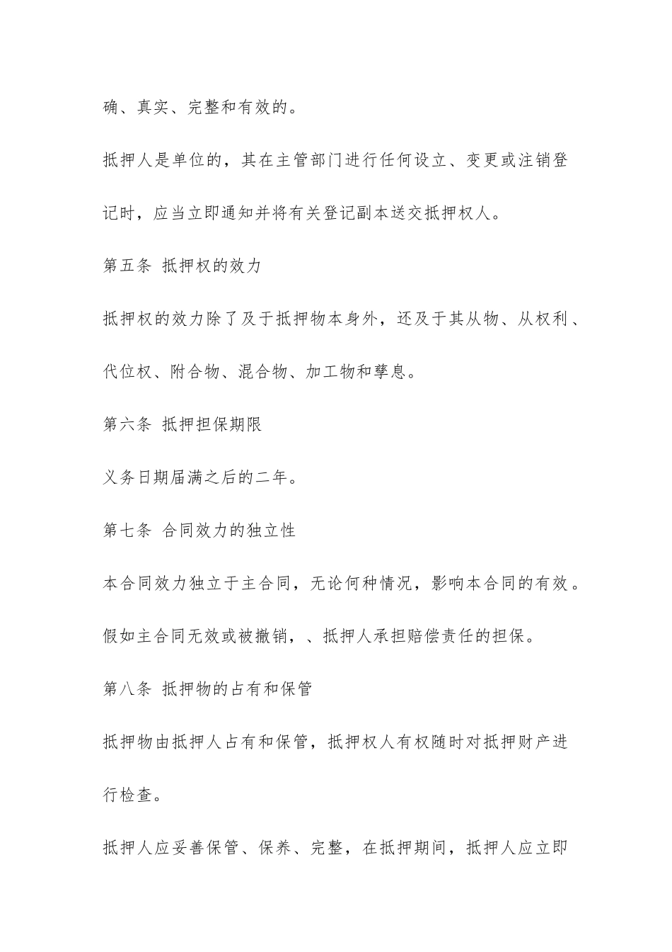 抵押担保合同-_第2页