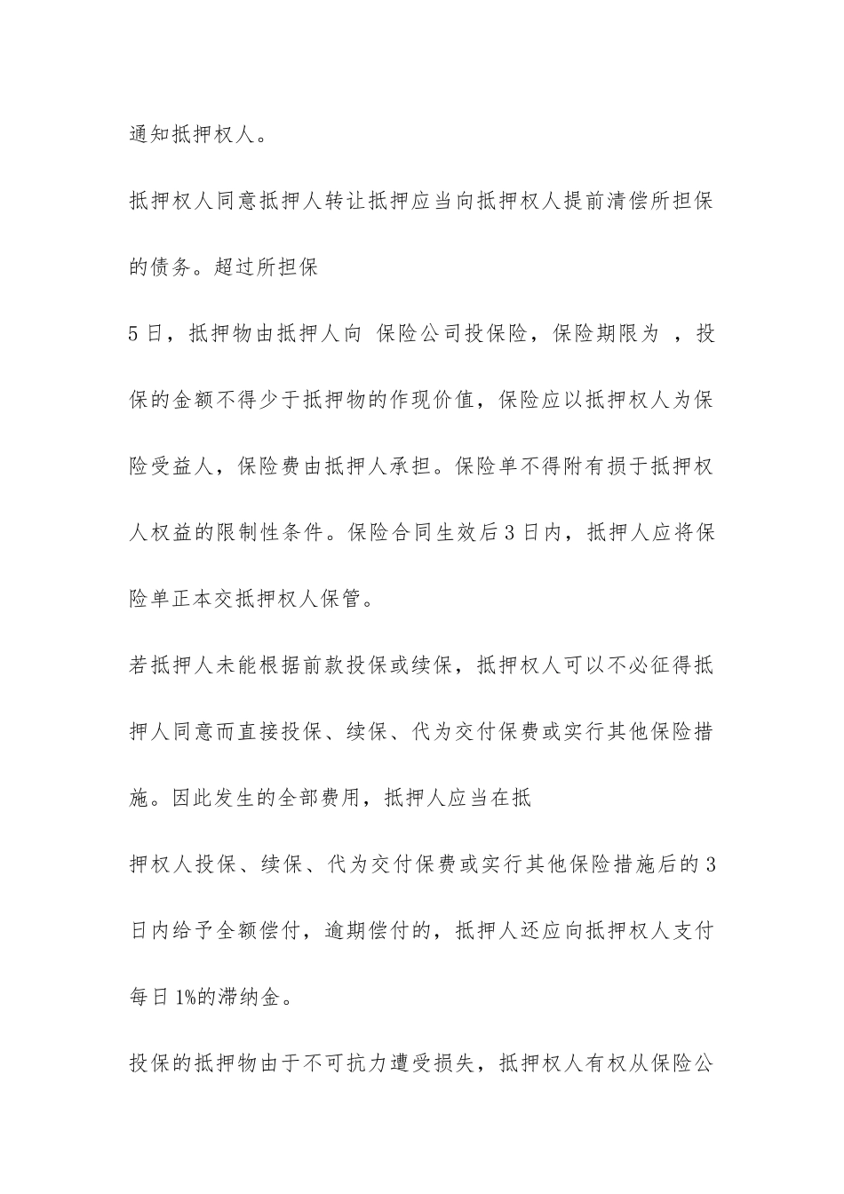 抵押担保合同-_第3页