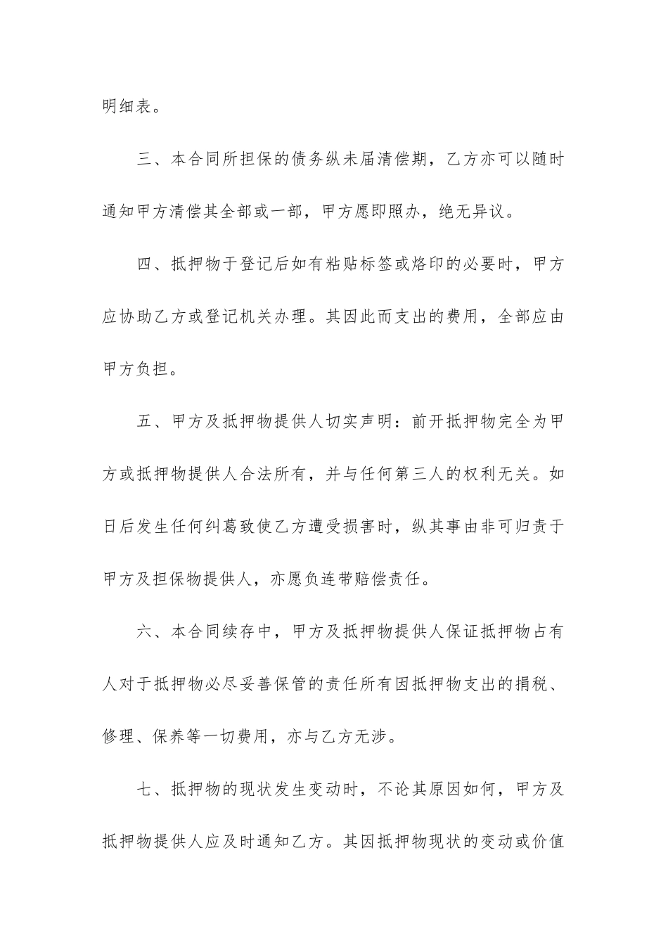 抵押担保合同3篇-担保合同和抵押合同_第2页