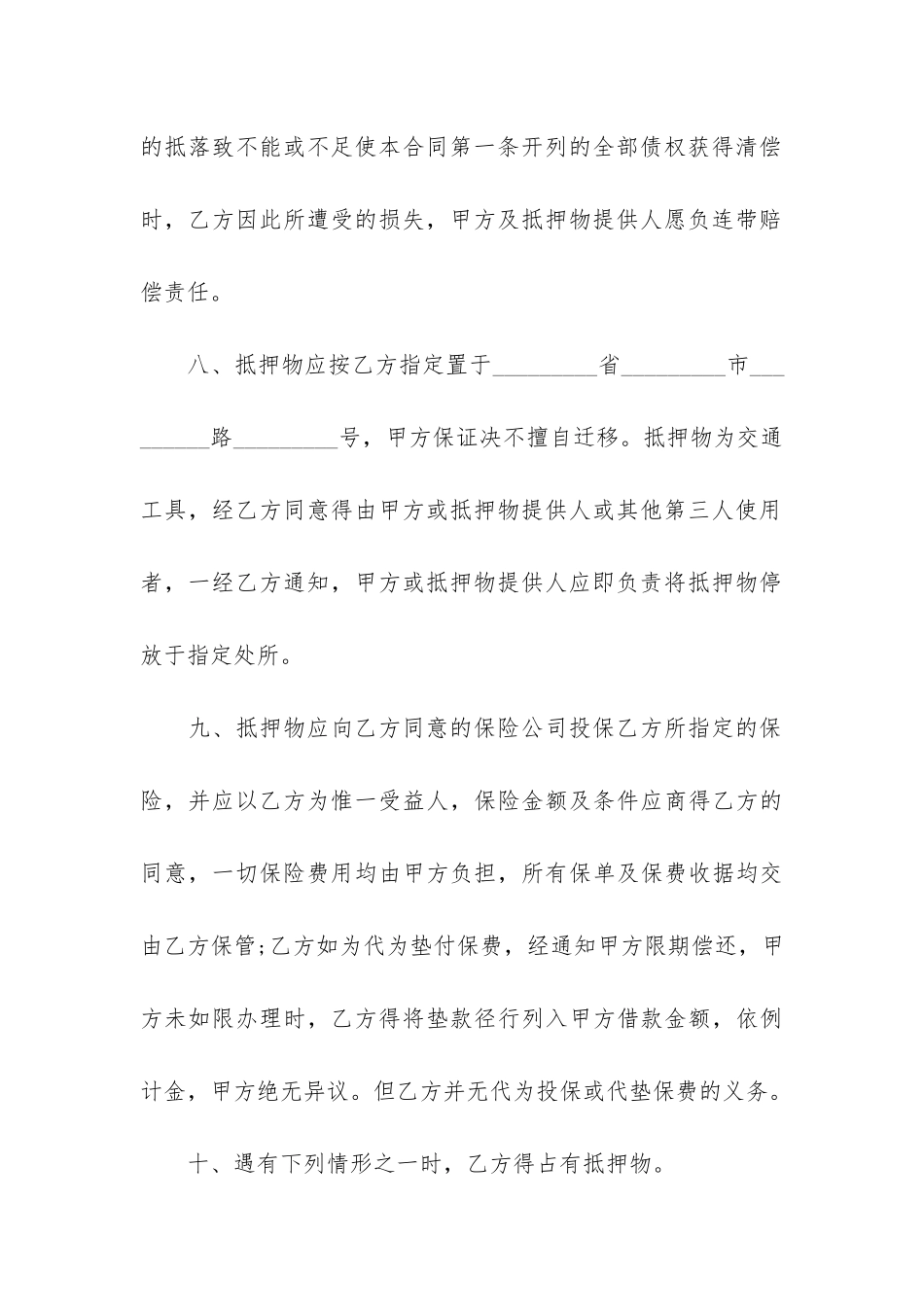 抵押担保合同3篇-担保合同和抵押合同_第3页