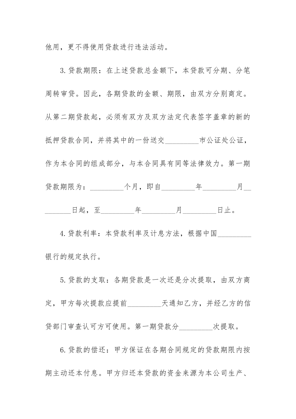 抵押担保合同7篇_第2页