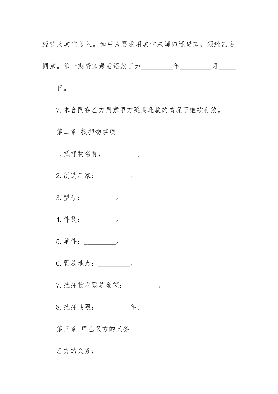 抵押担保合同7篇_第3页