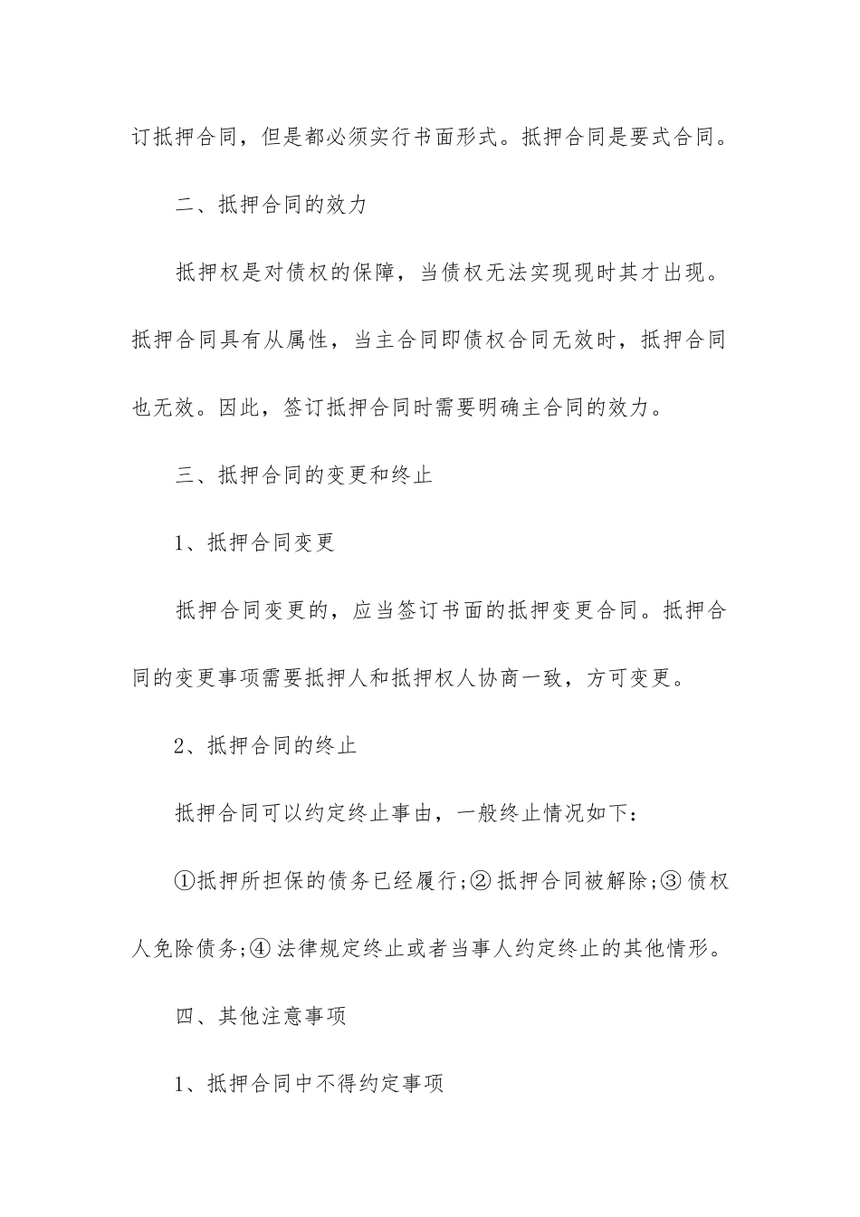 抵押担保合同5篇-房屋抵押担保合同范本_第2页