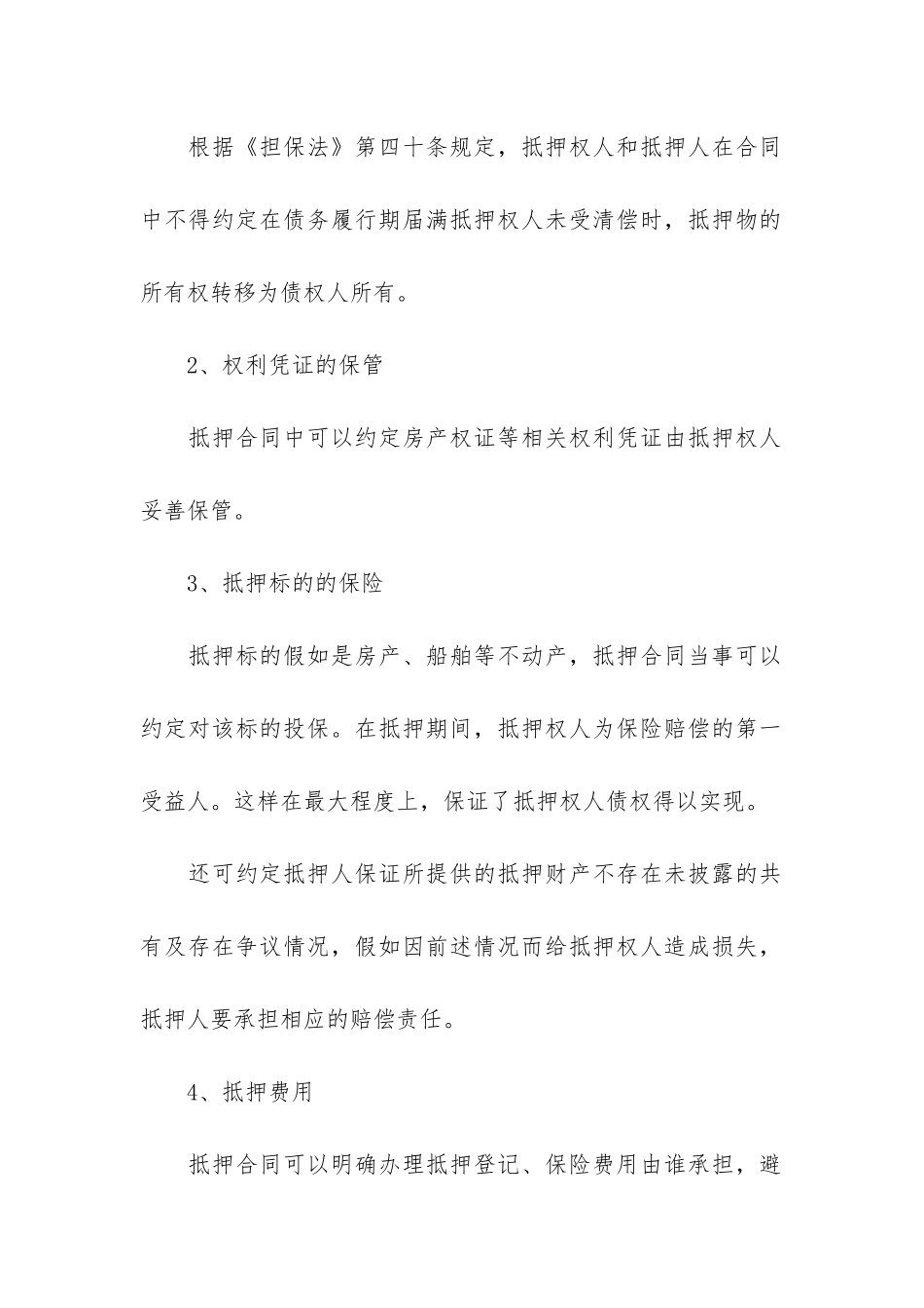 抵押担保合同5篇-房屋抵押担保合同范本_第3页