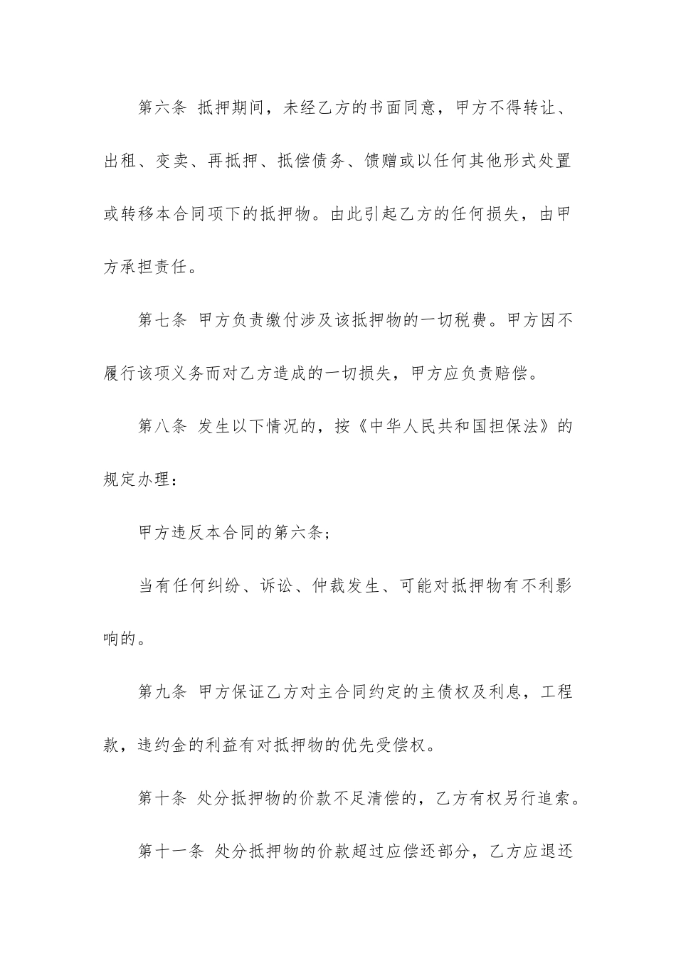 抵押担保合同4篇_第3页
