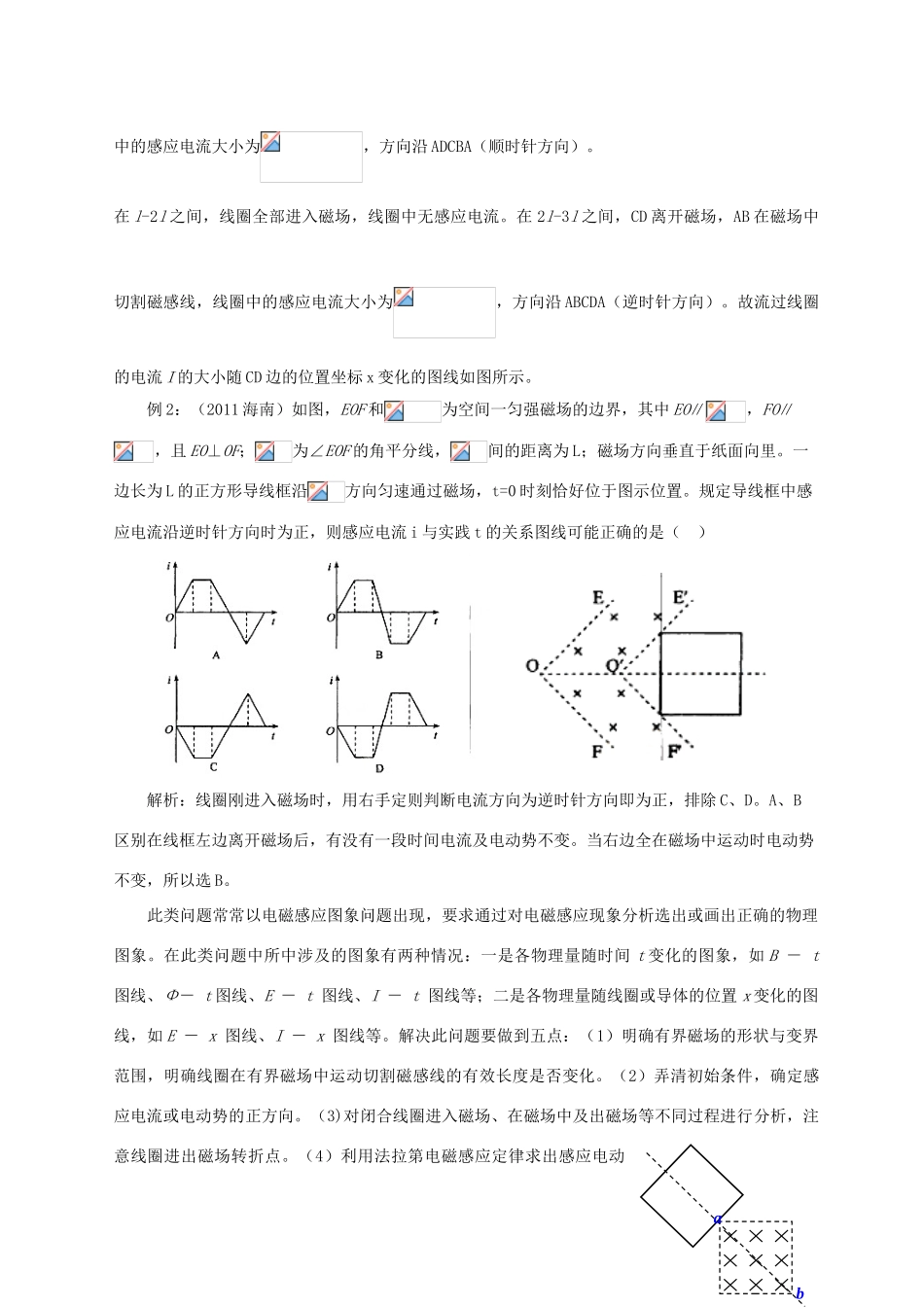 2012高考物理二轮复习 与矩形线圈有关的电磁感应问题归类赏析教案_第2页