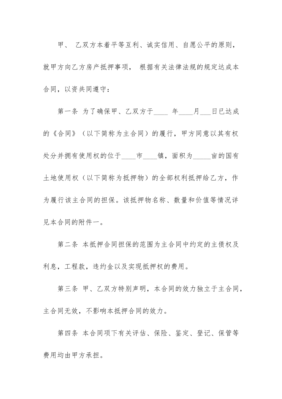 抵押担保合同7篇(房屋抵押担保合同范本)_第2页