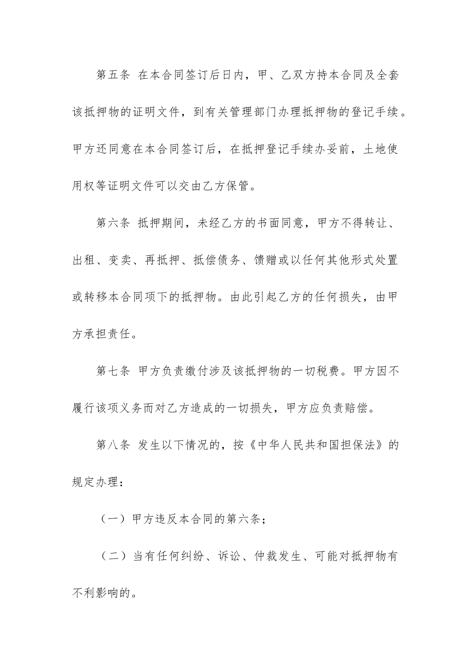 抵押担保合同7篇(房屋抵押担保合同范本)_第3页