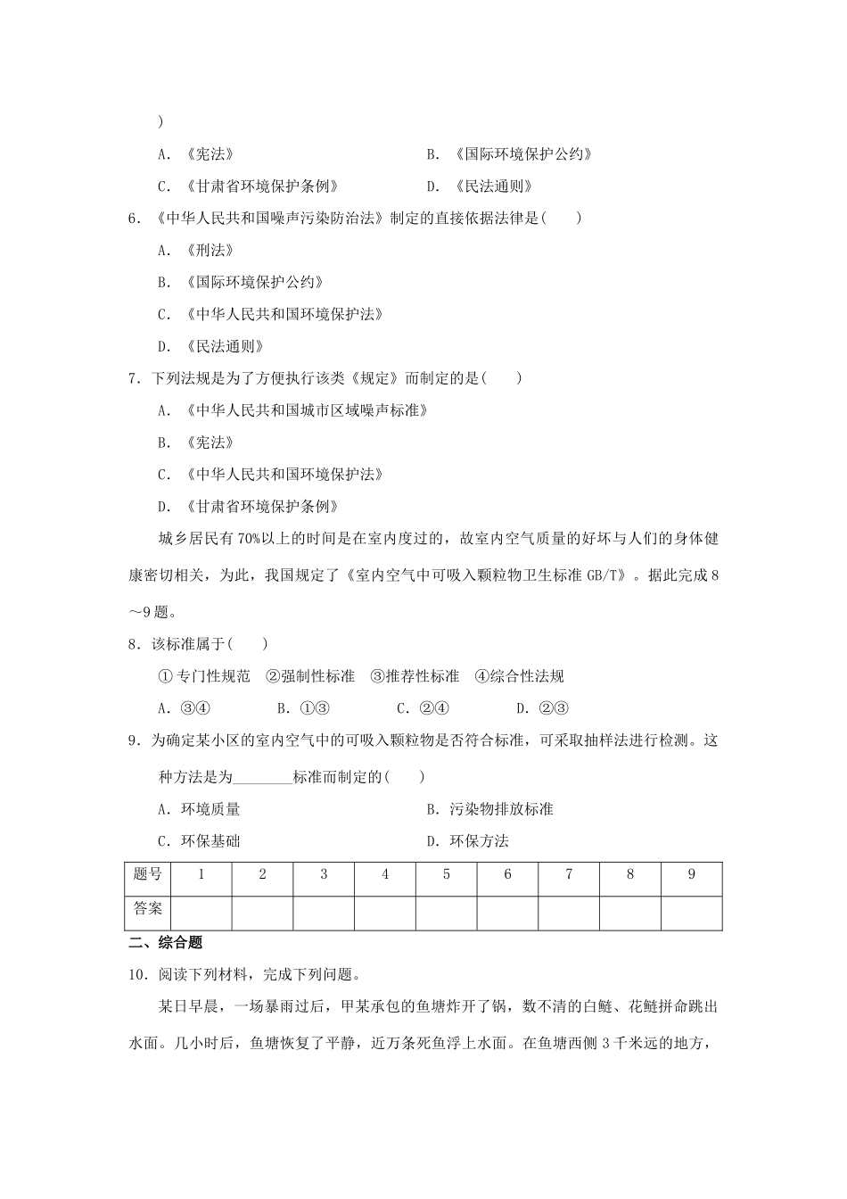 2013-2014学年高中地理 5.3 中国环境法规体系同步测试 湘教版选修6_第2页