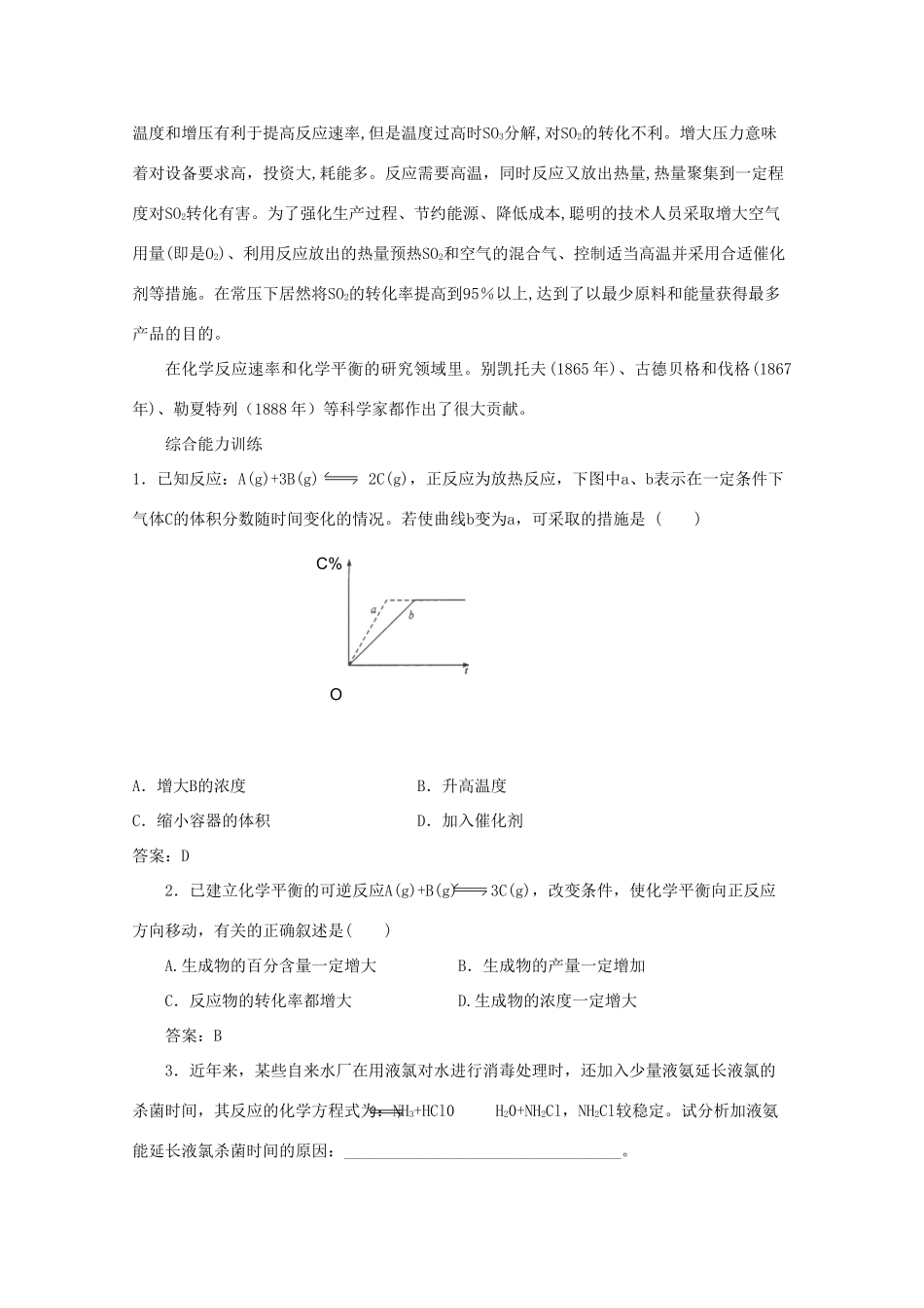 2012高考化学 06 合成氨催化反应、化学反应速率和化学平衡在工业生产中的应用复习资料_第3页