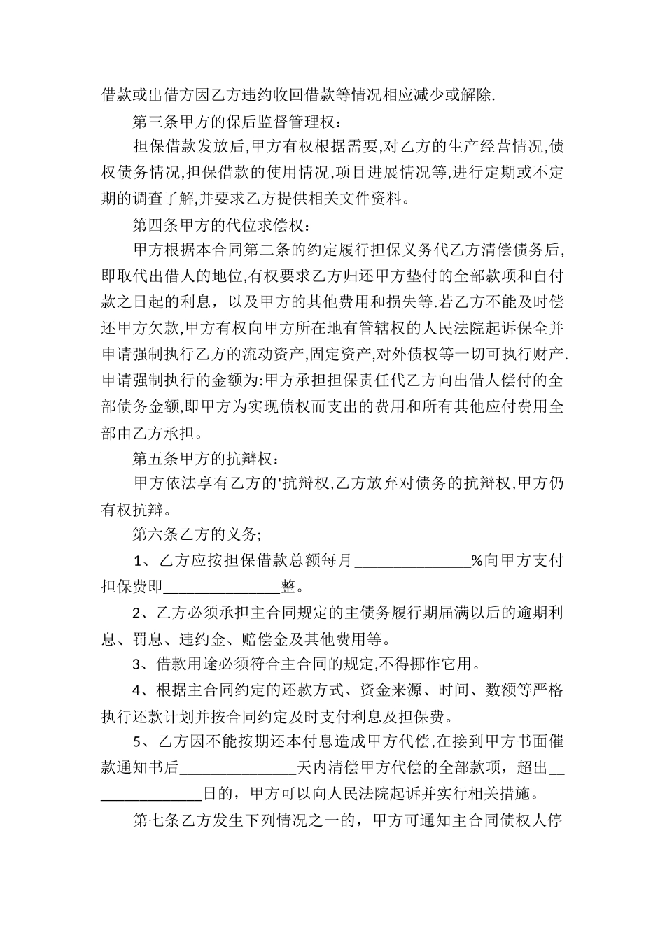 抵押担保合同范本_第2页