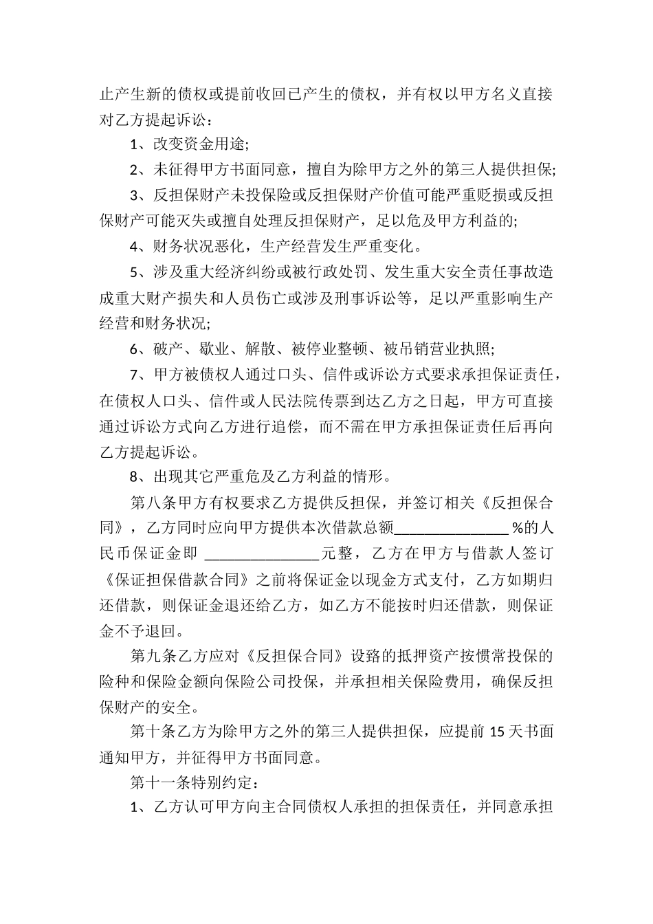 抵押担保合同范本_第3页