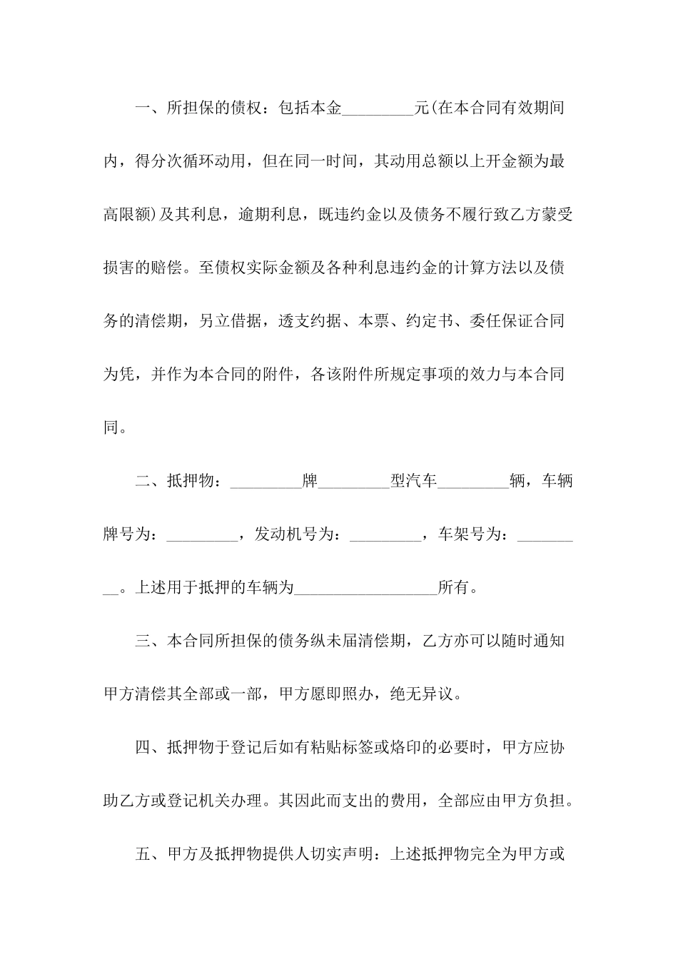 抵押担保合同模板集合7篇_第3页