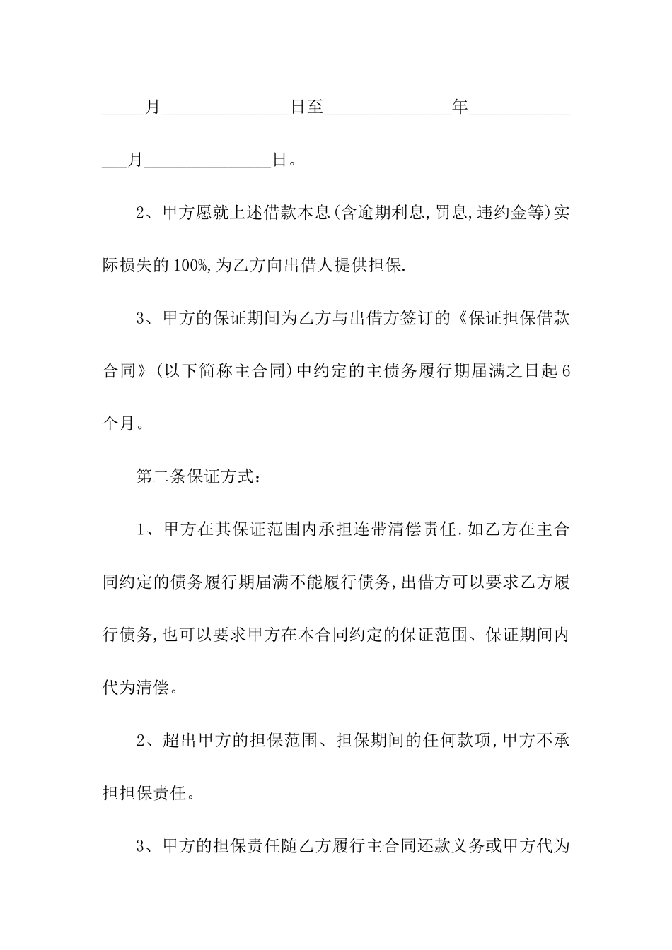 抵押担保合同范本_第2页