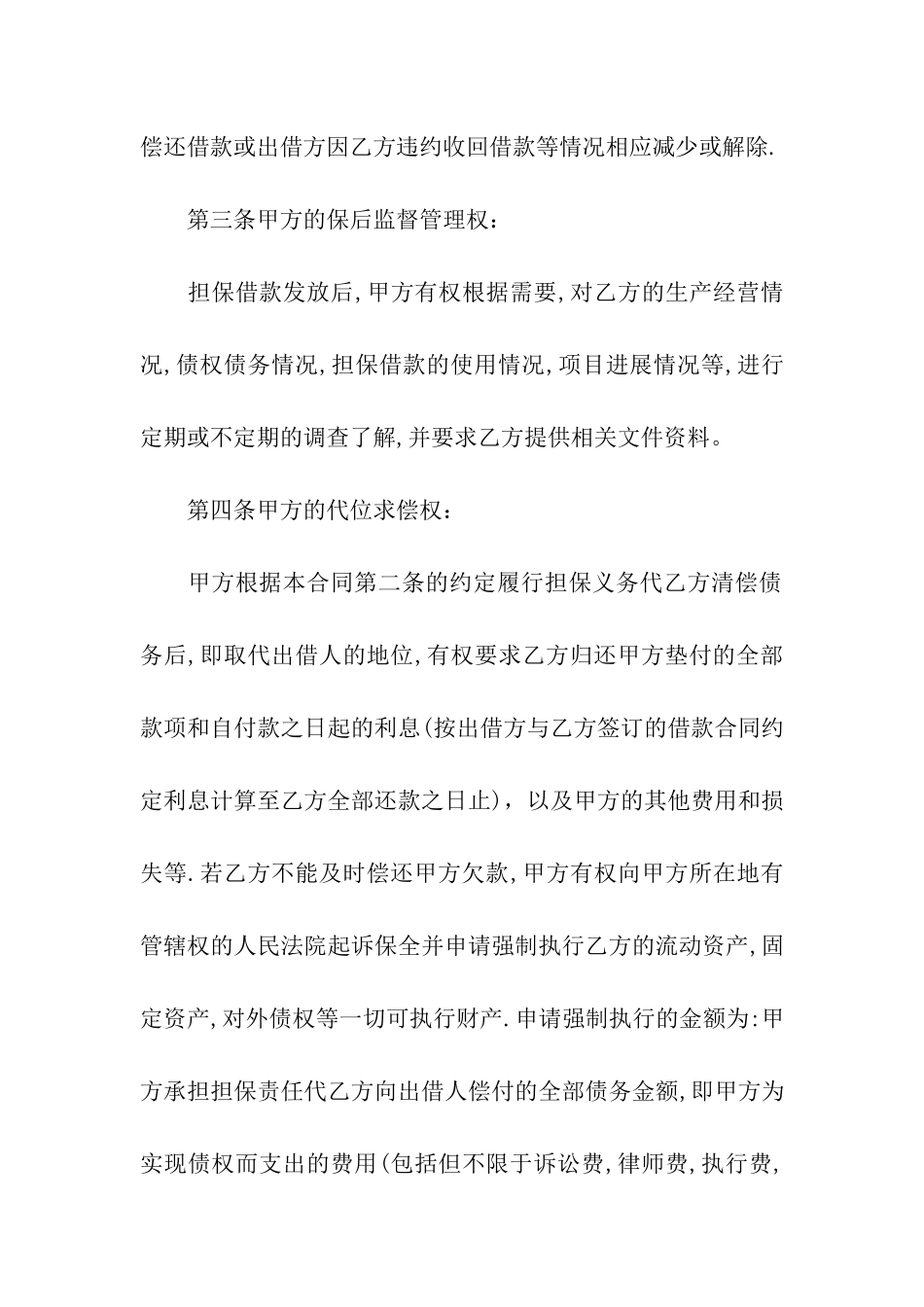 抵押担保合同范本_第3页