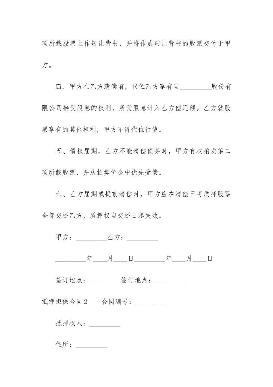 抵押担保合同7篇-贷款抵押担保合同_第2页