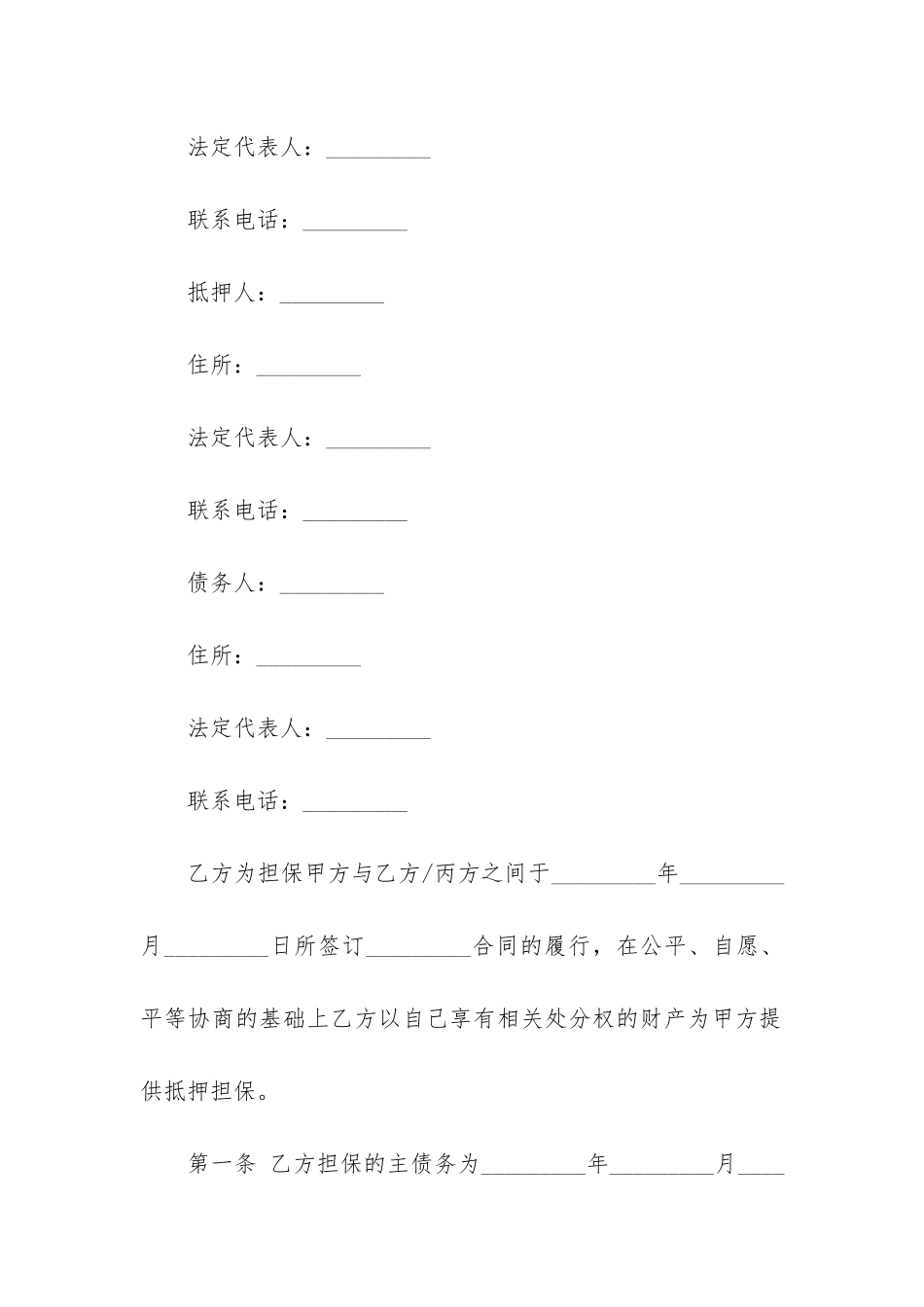 抵押担保合同7篇-贷款抵押担保合同_第3页