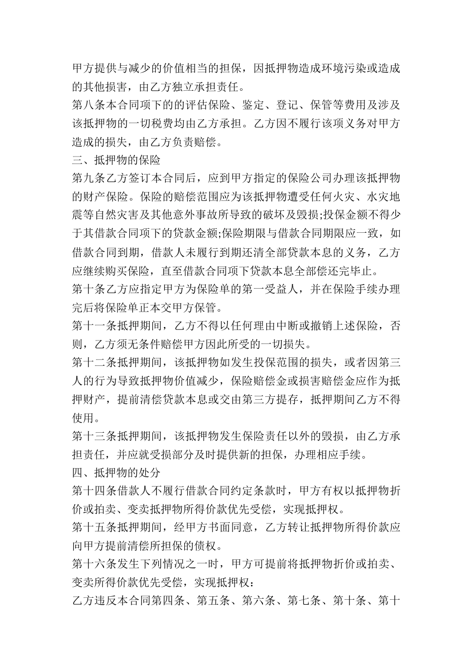 抵押担保贷款协议书-_第2页