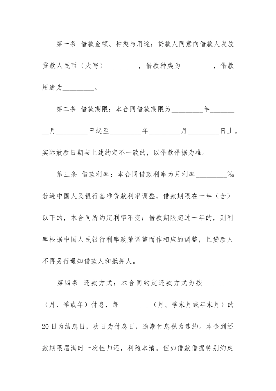 抵押担保合同范本(房产抵押合同)_第2页