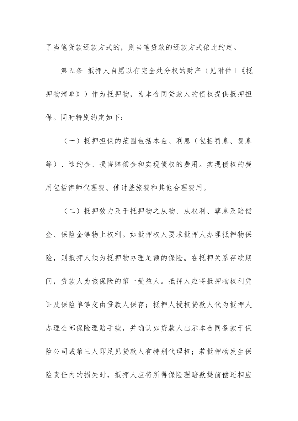 抵押担保合同范本(房产抵押合同)_第3页