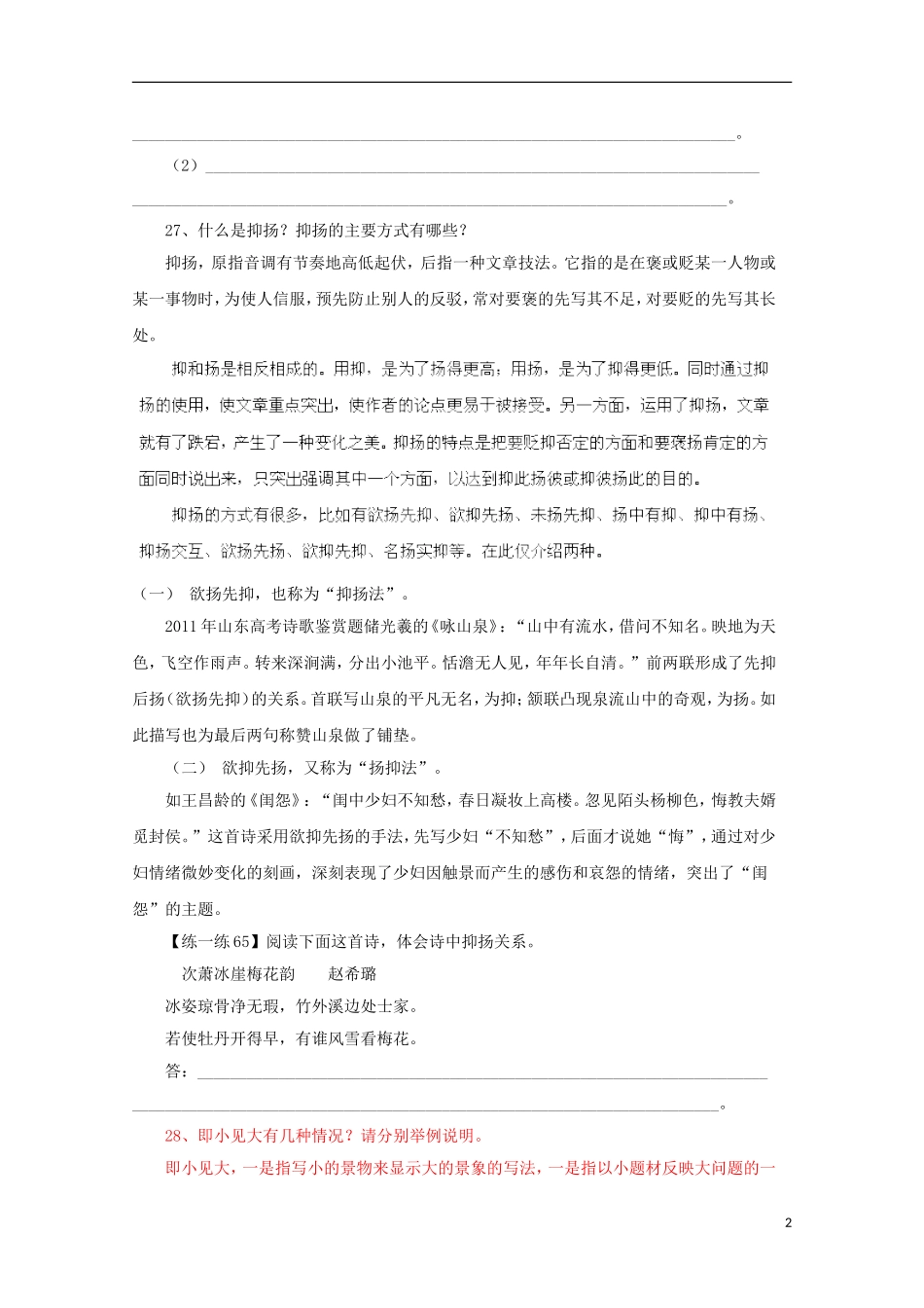 2013届高三语文 专题复习选练 专题表达技巧、内容、感情：第十三课时导学案 新人教版_第2页