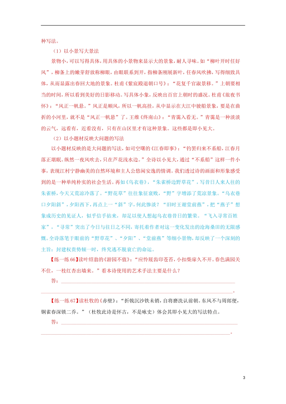 2013届高三语文 专题复习选练 专题表达技巧、内容、感情：第十三课时导学案 新人教版_第3页