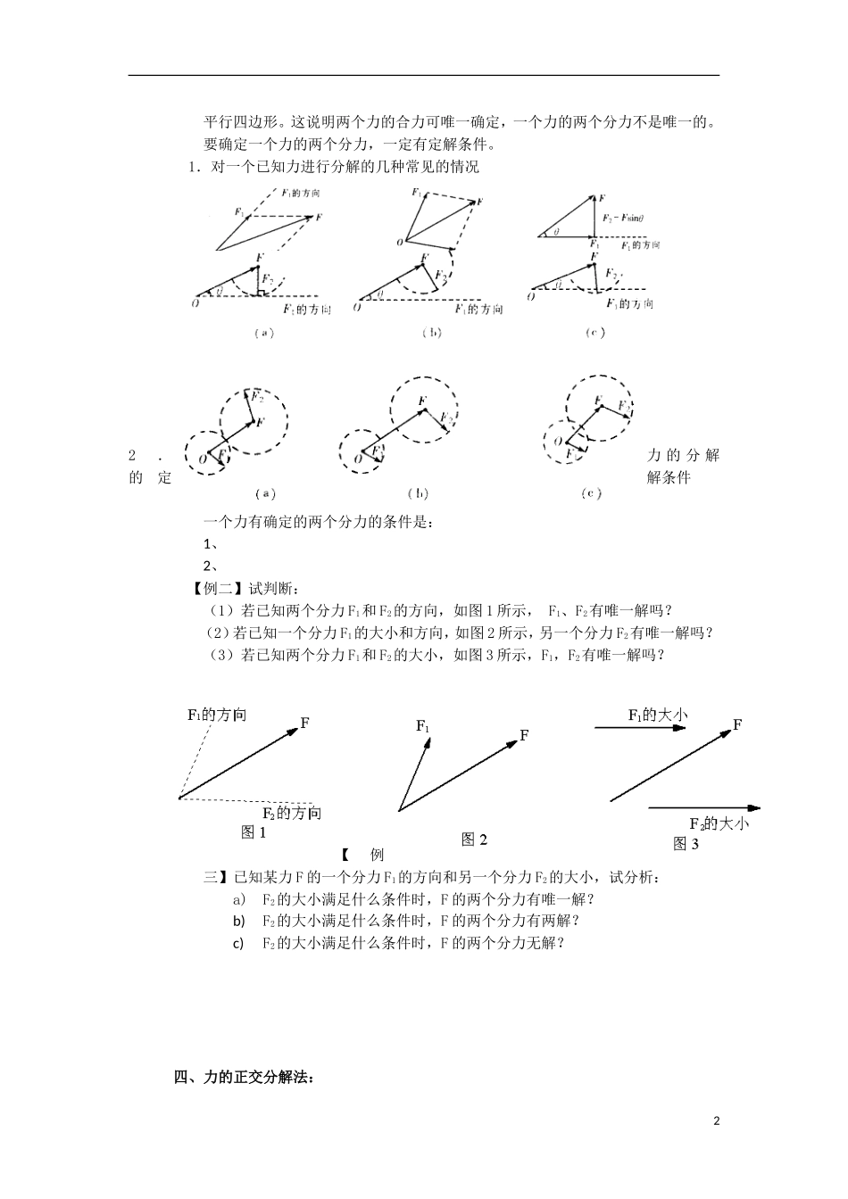 2013-2014学年高一物理 力的分解教学案2 新人教版_第2页