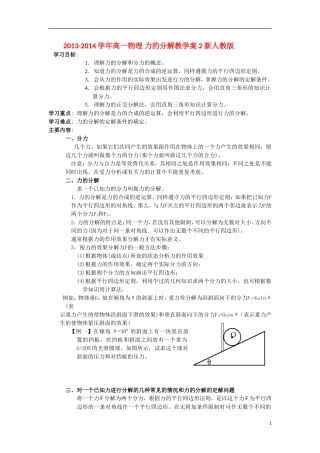 2013-2014学年高一物理 力的分解教学案2 新人教版