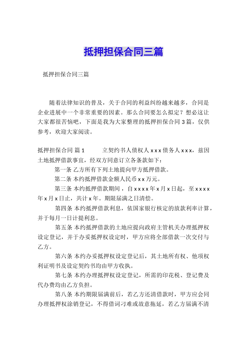 抵押担保合同三篇_第1页