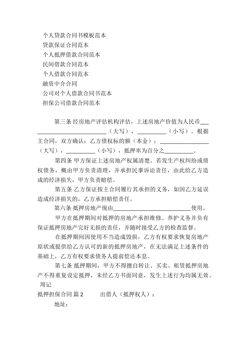 抵押担保合同三篇_第3页