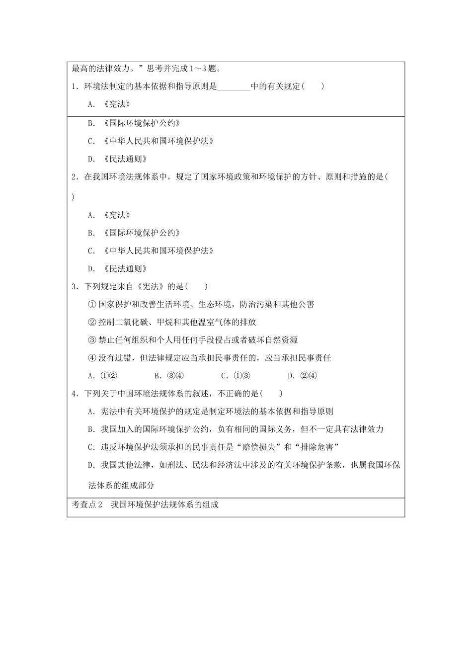 2013-2014学年高中地理 5.3 中国环境法规体系同步学案 湘教版选修6_第2页