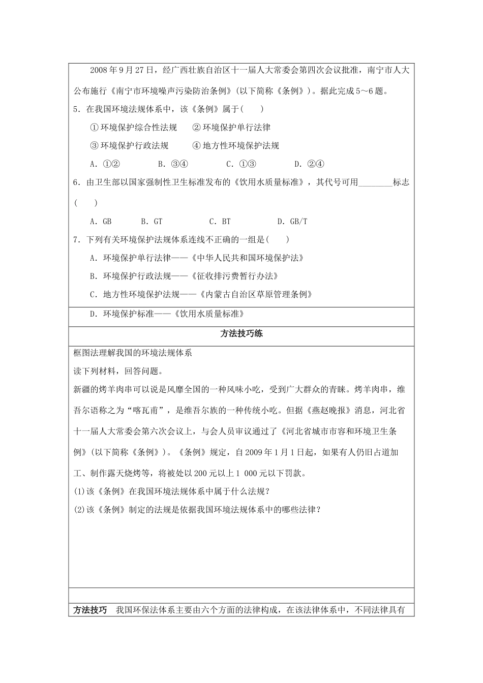 2013-2014学年高中地理 5.3 中国环境法规体系同步学案 湘教版选修6_第3页