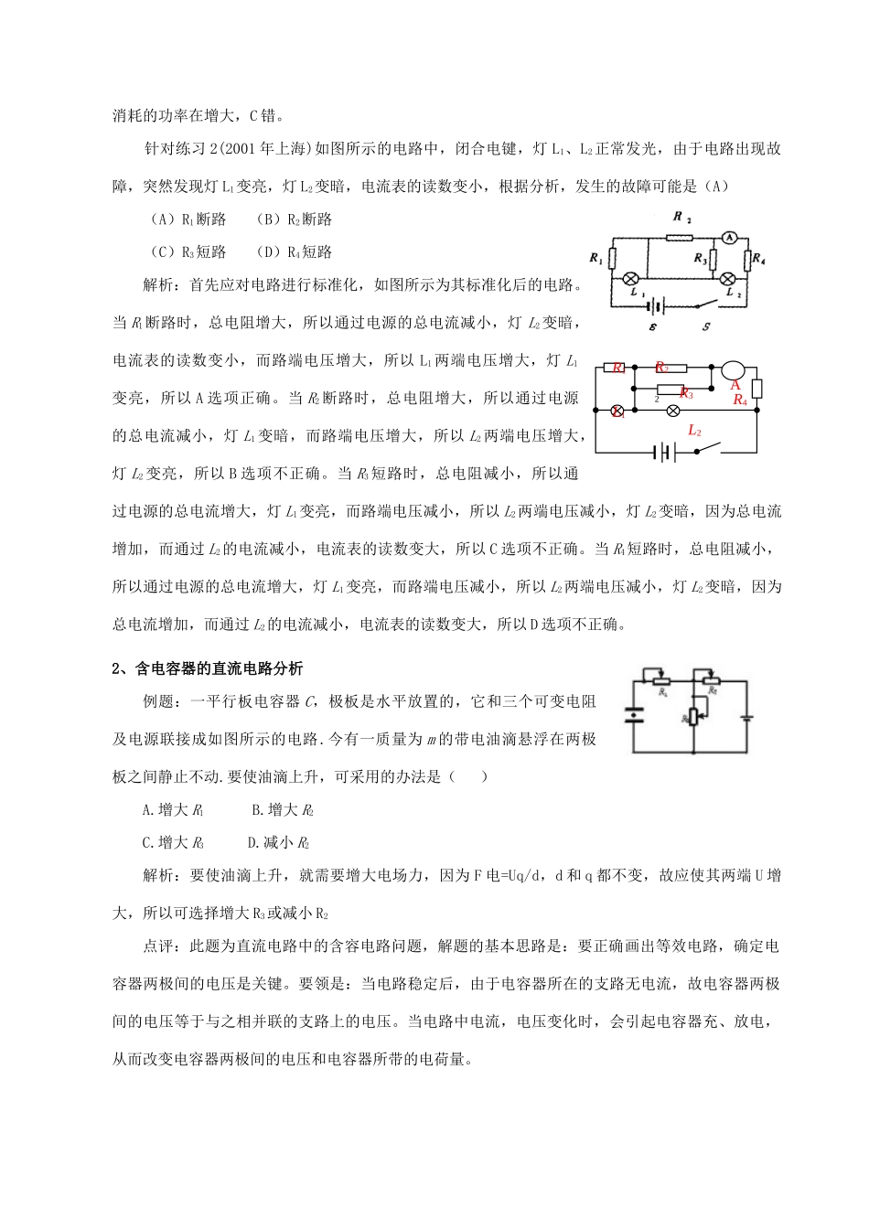 2012高考物理二轮复习 直流电路与交流电路专题复习教案_第2页