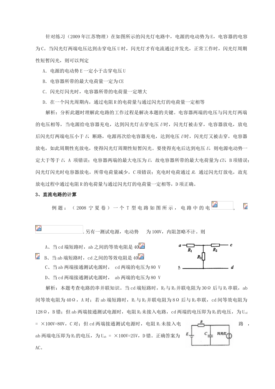 2012高考物理二轮复习 直流电路与交流电路专题复习教案_第3页