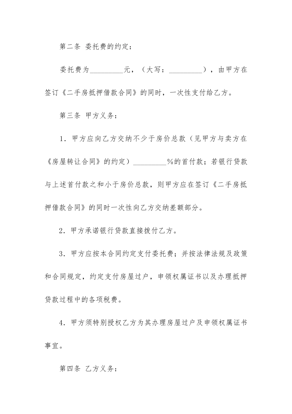 抵押担保贷款合同6篇-贷款合同-抵押合同_第2页