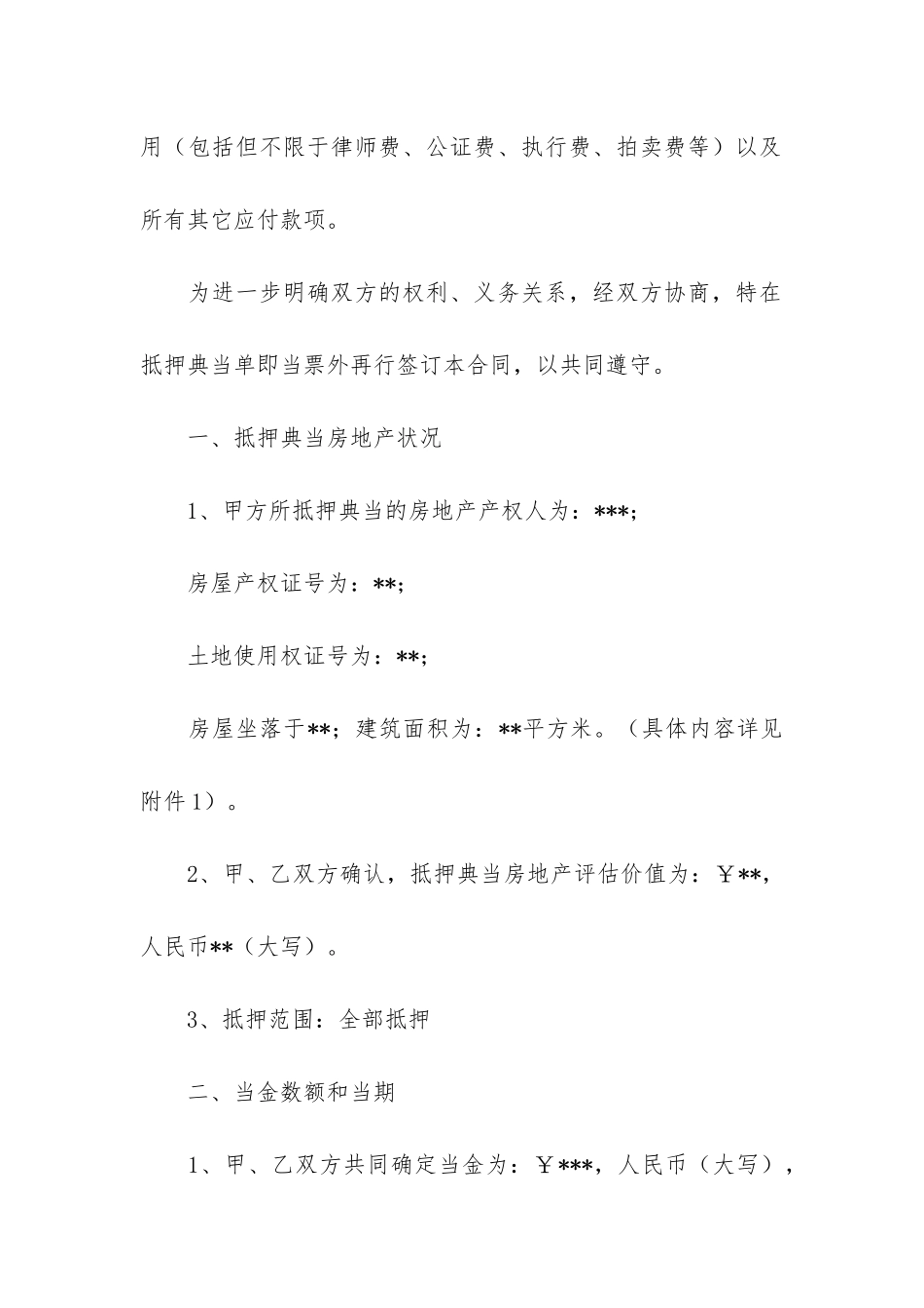 抵押担保合同范本15篇_第3页