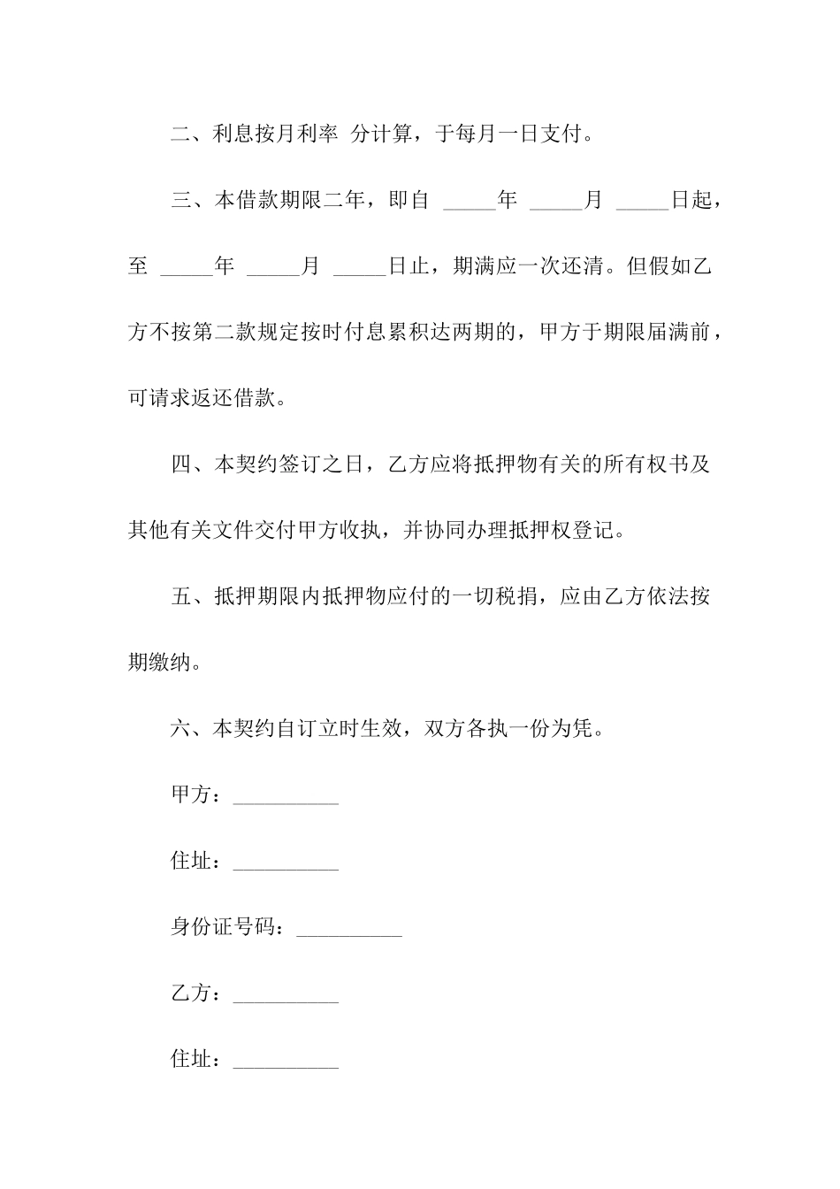 抵押权设定合同3篇_第3页