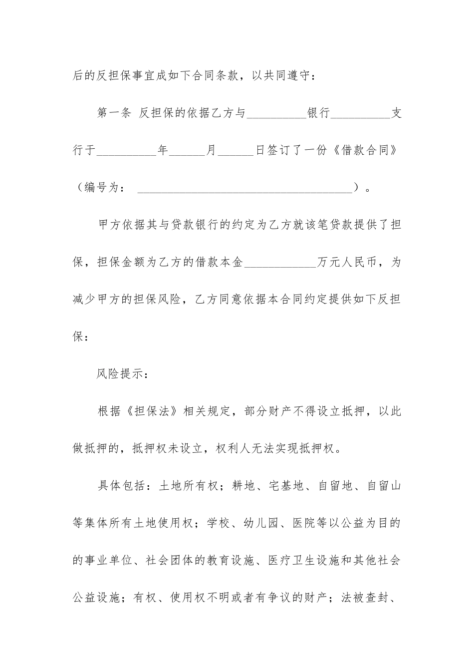 抵押担保合同通用模板三篇_第2页