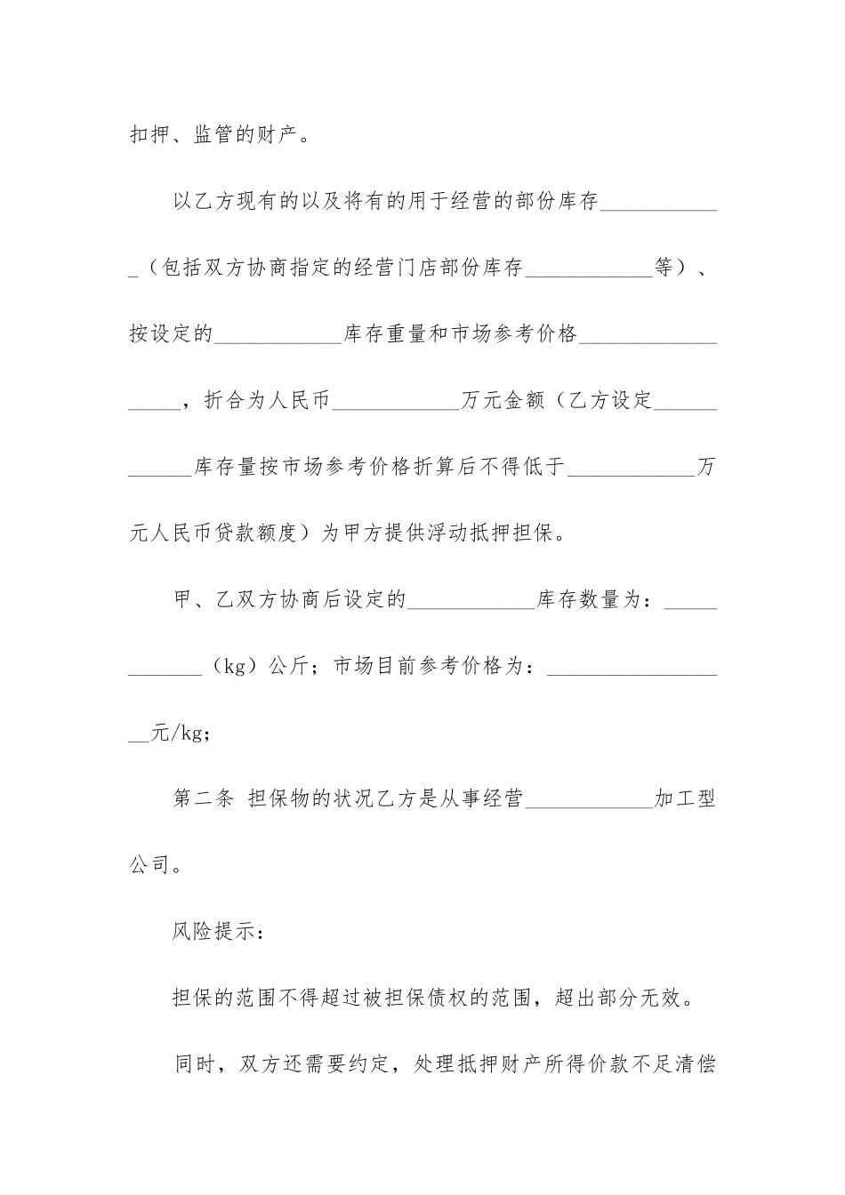 抵押担保合同通用模板三篇_第3页