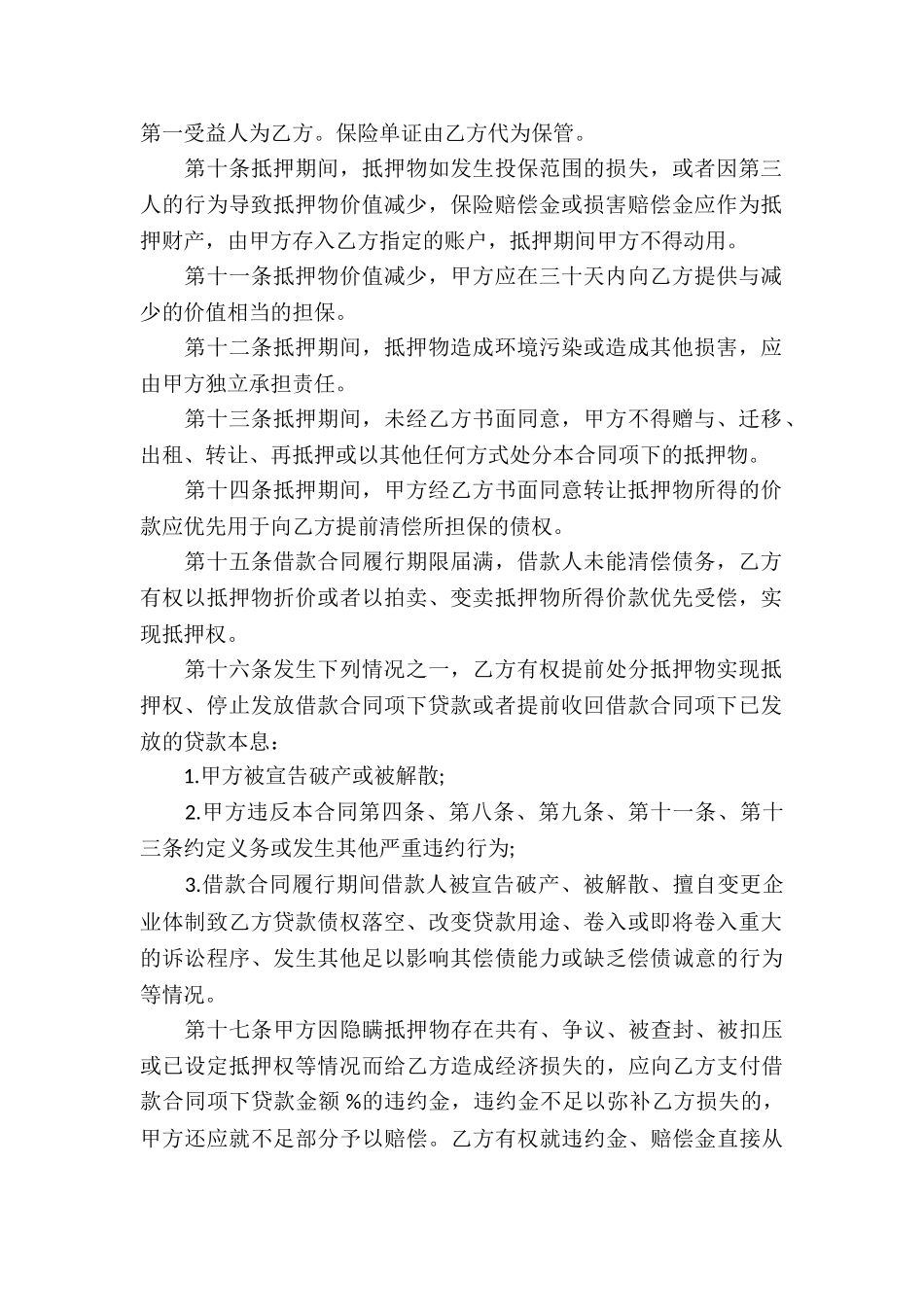 抵押担保的借款合同_第2页