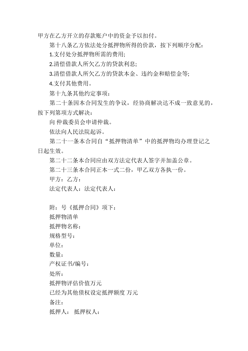 抵押担保的借款合同_第3页