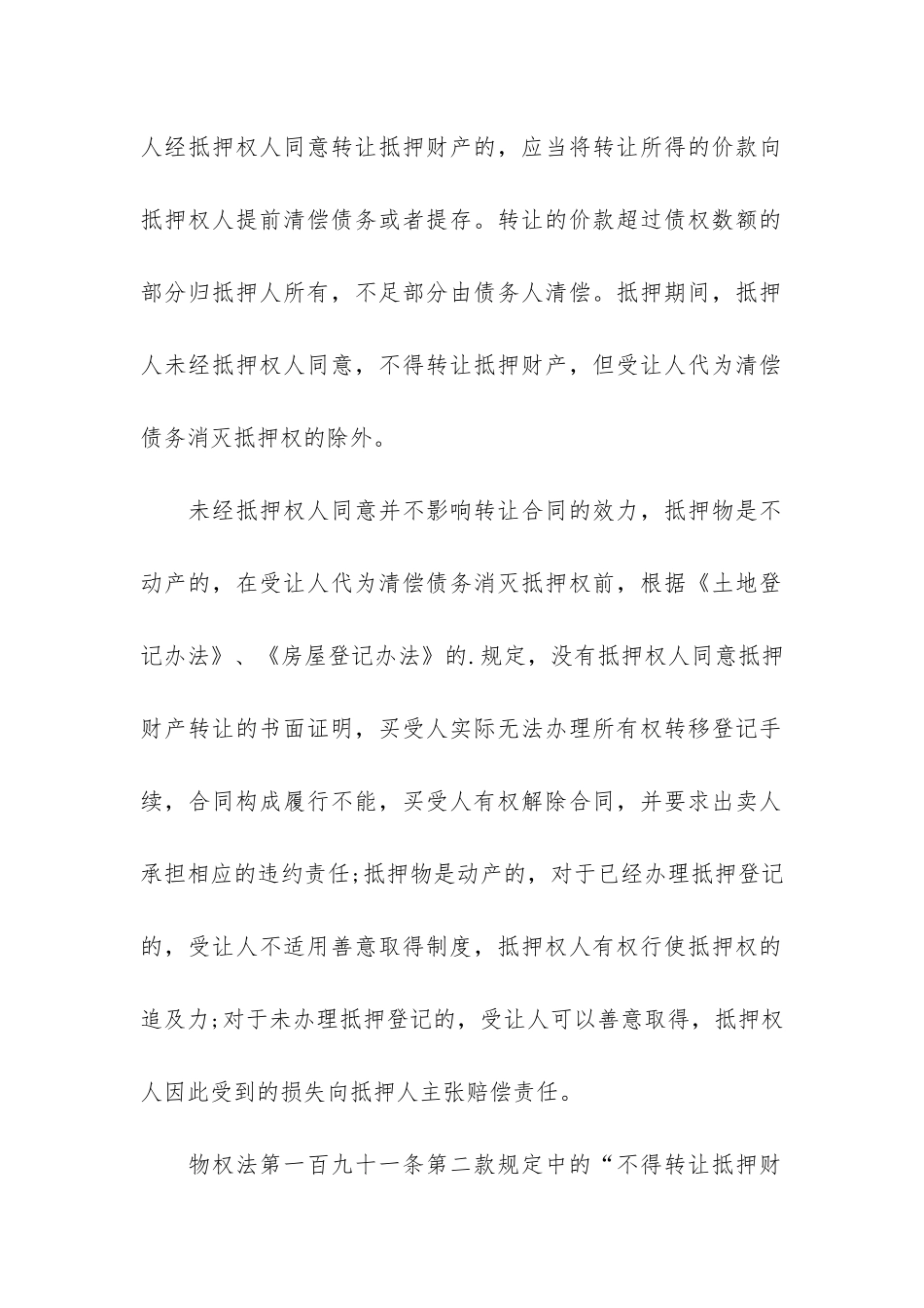 抵押权转让合同_第2页