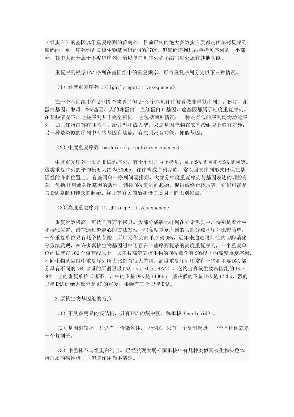 2013-2014学年高中生物 3.4 基因是有遗传效应的DNA片段素材2 新人教版必修2_第2页