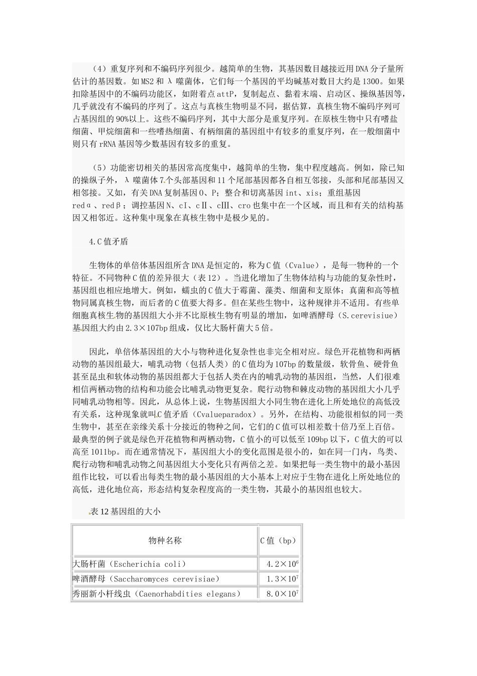 2013-2014学年高中生物 3.4 基因是有遗传效应的DNA片段素材2 新人教版必修2_第3页