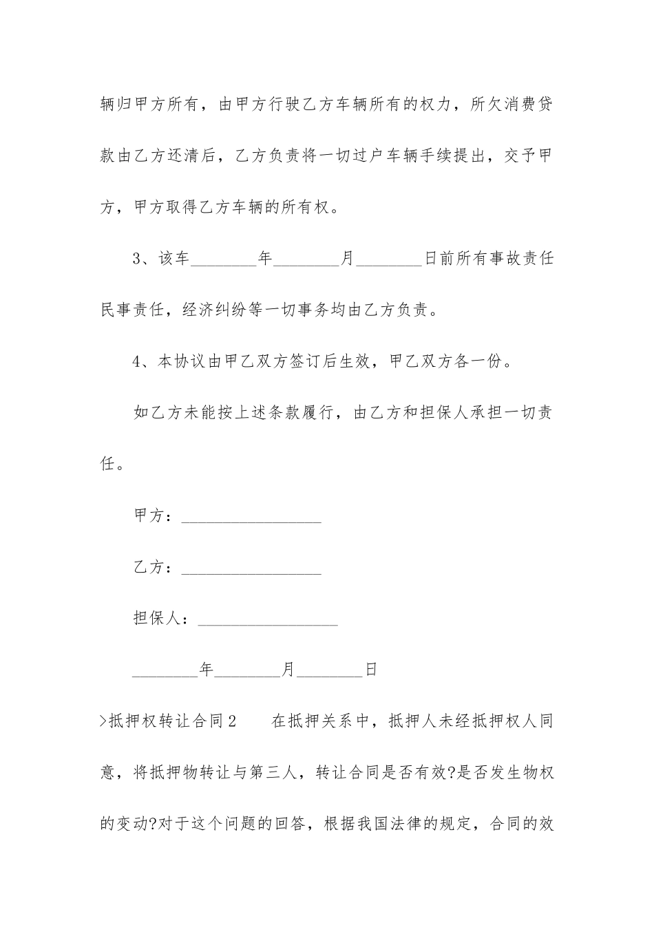 抵押权转让合同2篇_第2页