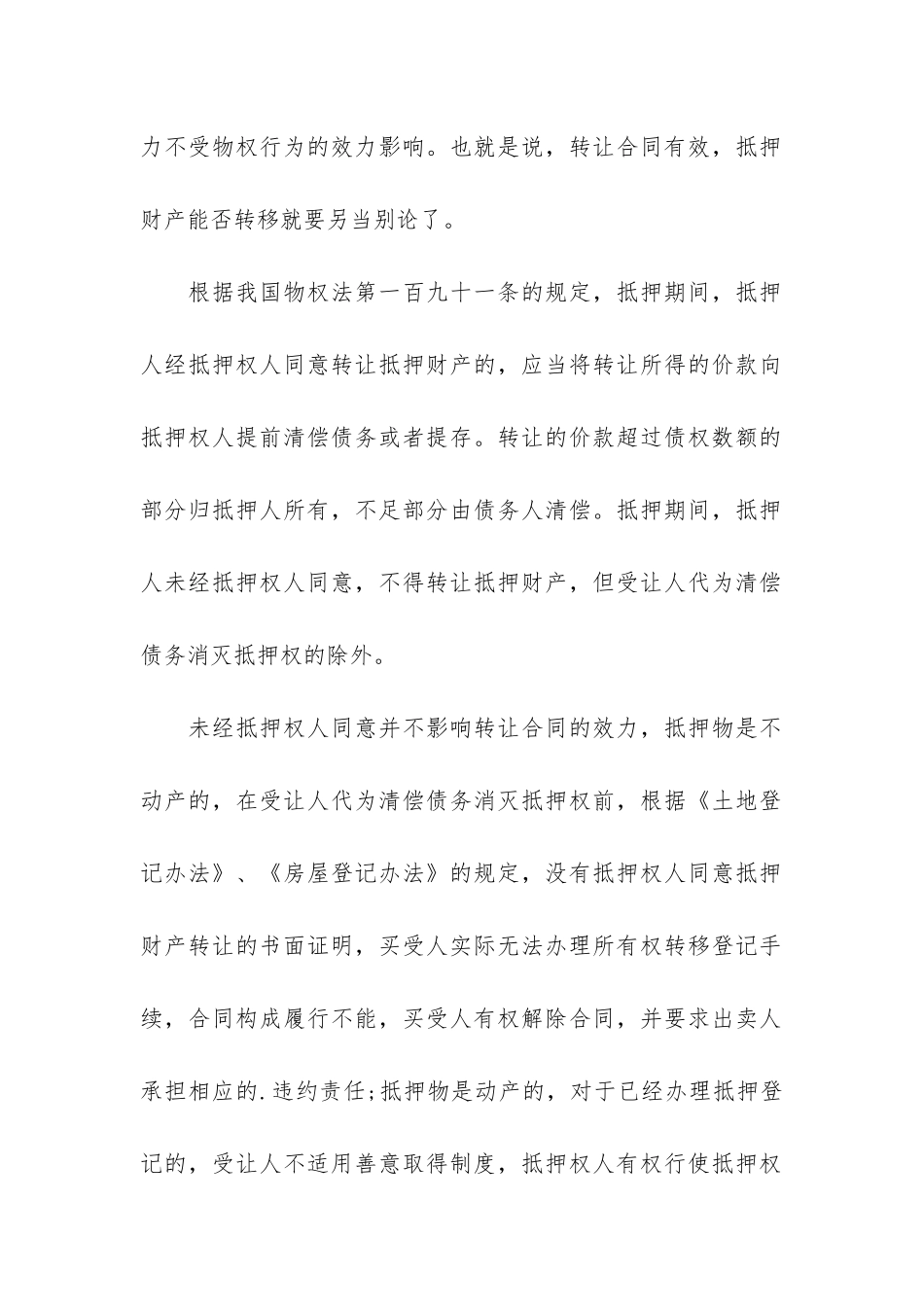 抵押权转让合同2篇_第3页