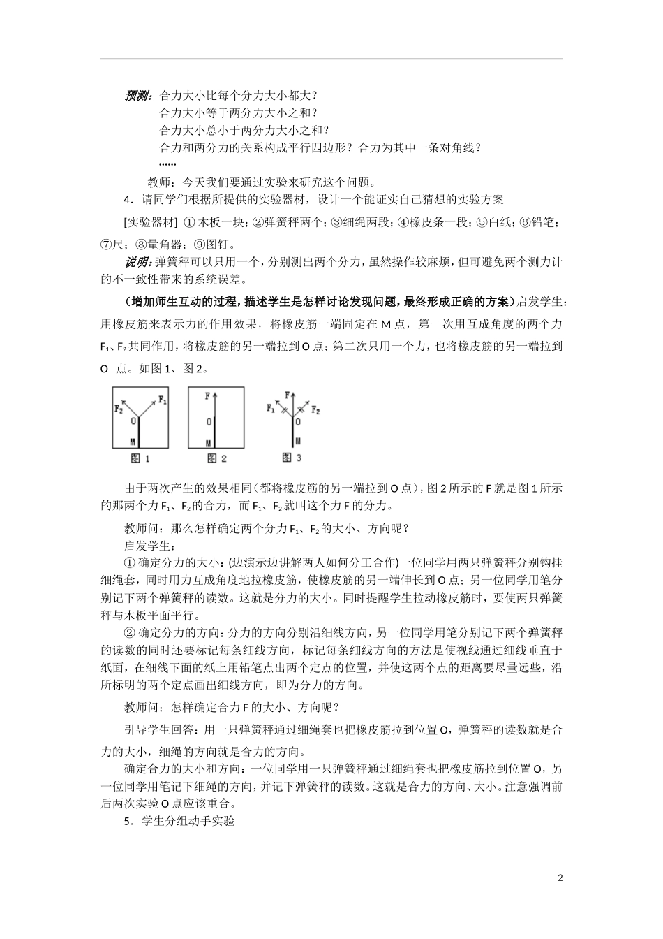 2013-2014学年高一物理 力的合成教学案2 新人教版_第2页