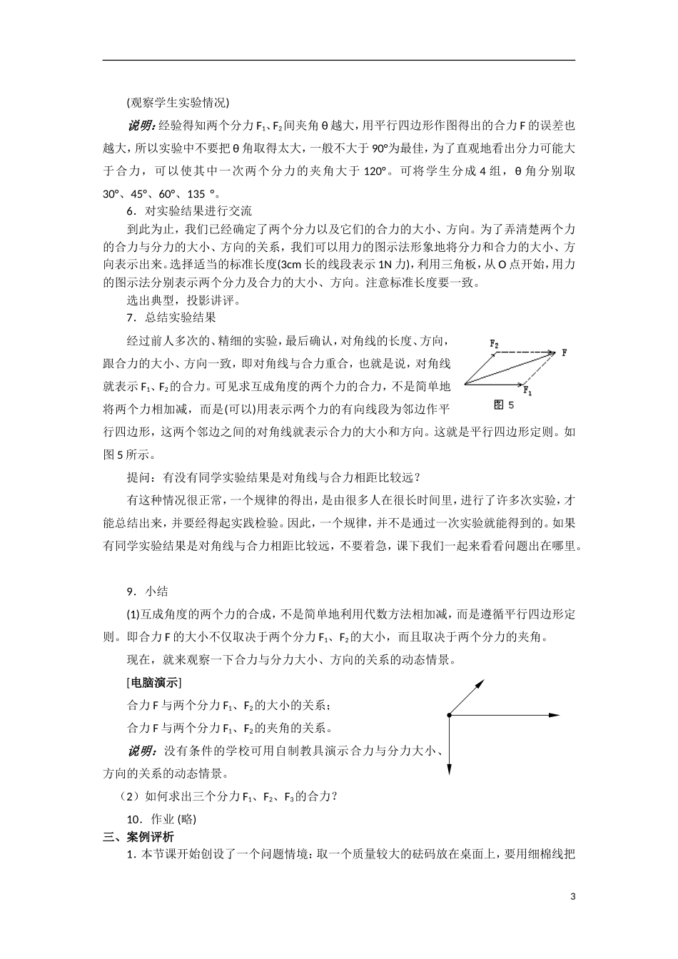 2013-2014学年高一物理 力的合成教学案2 新人教版_第3页