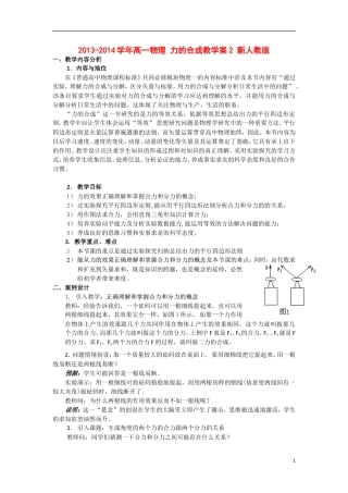 2013-2014学年高一物理 力的合成教学案2 新人教版
